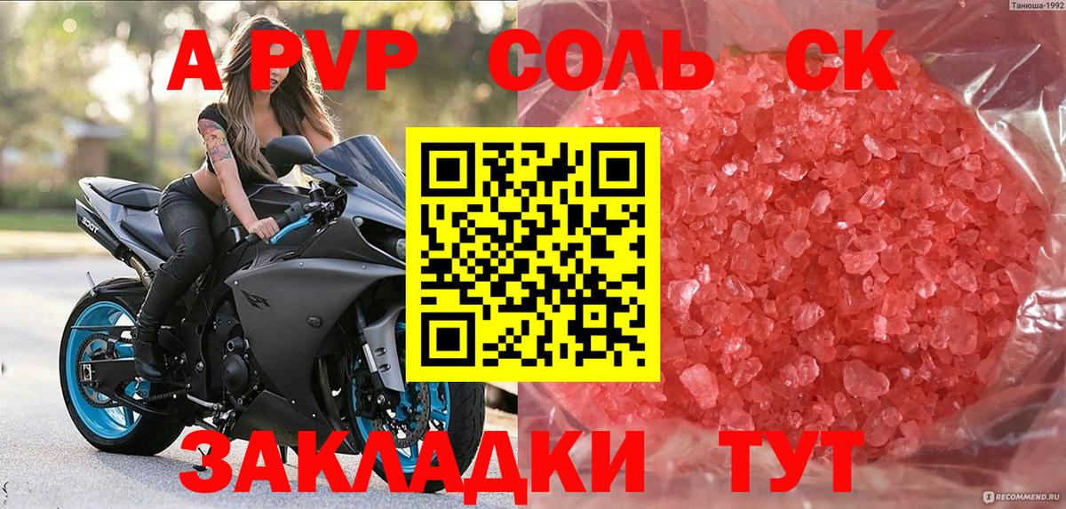 A-PVP Соль Шатура
