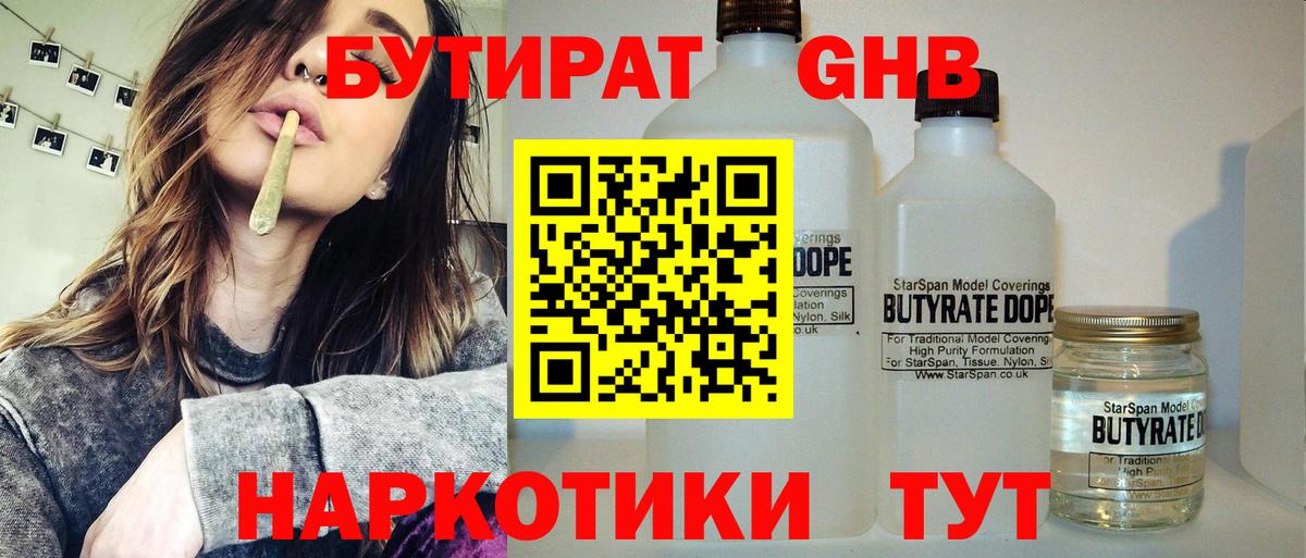 БУТИРАТ 99% Шатура
