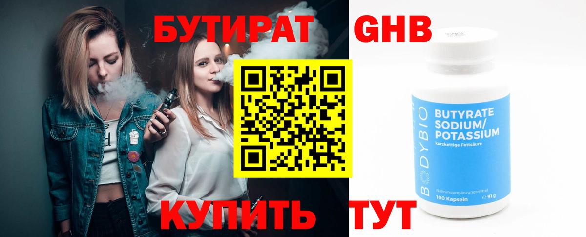 Шатура  БУТИРАТ оксибутират  Вход с VPN 
