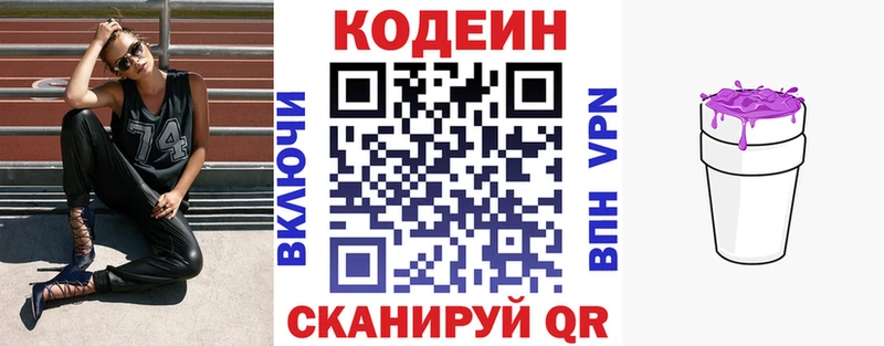 Кодеин напиток Lean (лин)  Шатура 