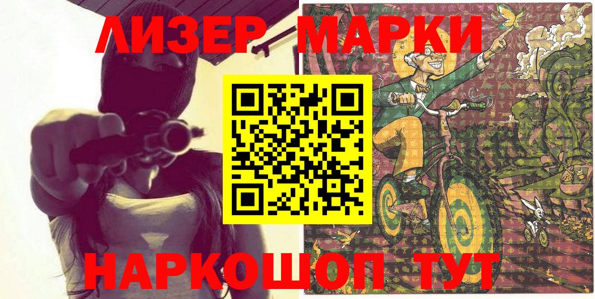Марки 25I-NBOMe 1500мкг  Марки 25I-NBOMe 1500мкг  Вход с VPN  Шатура 